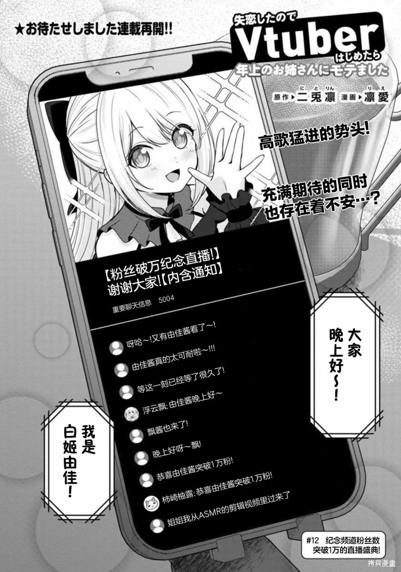 失恋後开始做虚拟主播迷倒年上大姐姐漫画12话
