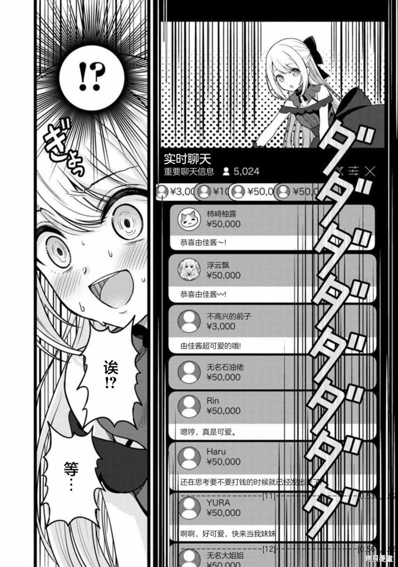 失恋後开始做虚拟主播迷倒年上大姐姐漫画12话