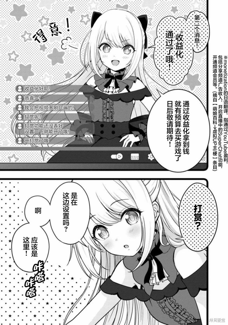 失恋後开始做虚拟主播迷倒年上大姐姐漫画12话