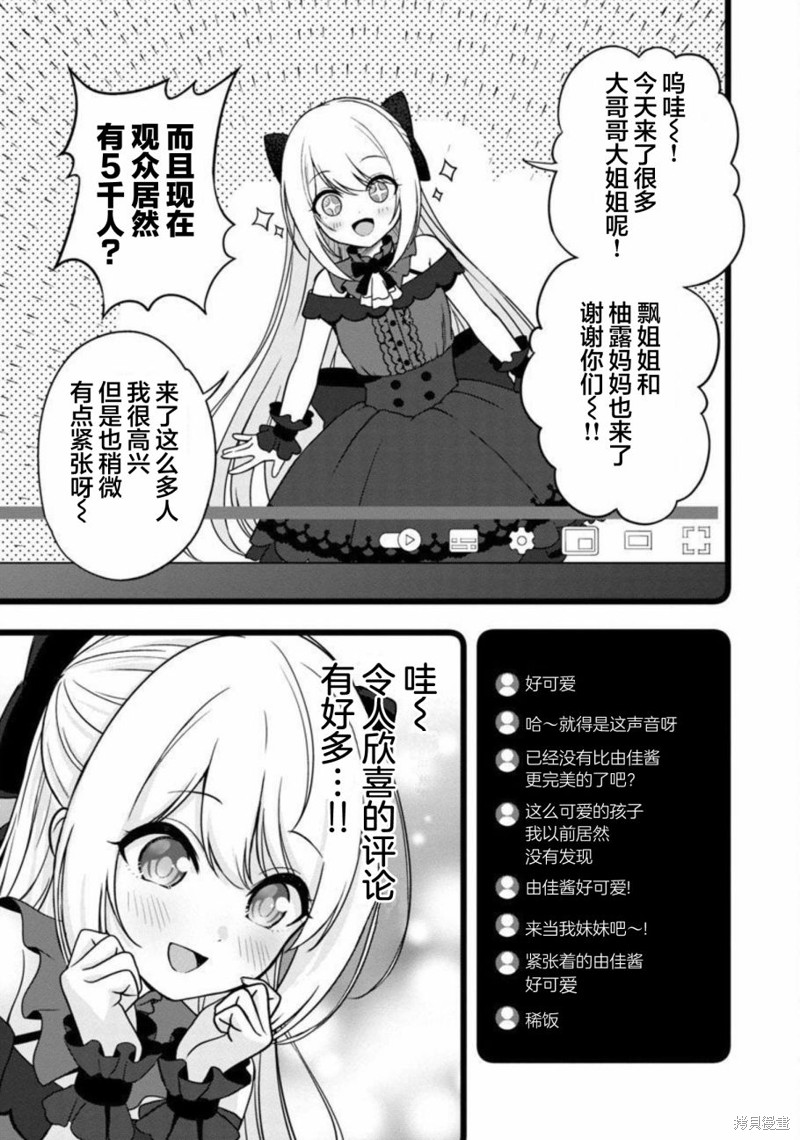 失恋後开始做虚拟主播迷倒年上大姐姐漫画12话