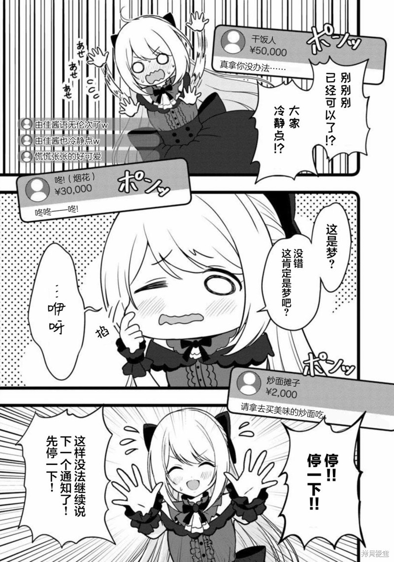 失恋後开始做虚拟主播迷倒年上大姐姐漫画12话