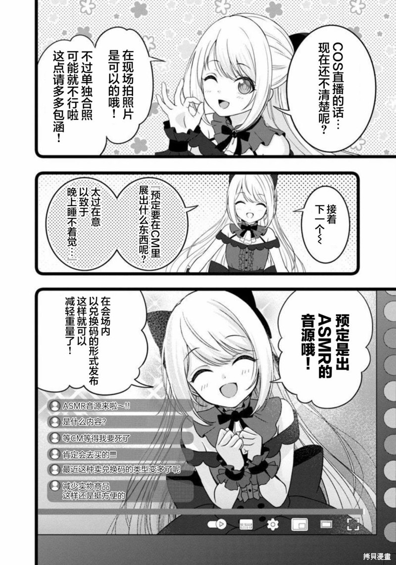 失恋後开始做虚拟主播迷倒年上大姐姐漫画12话