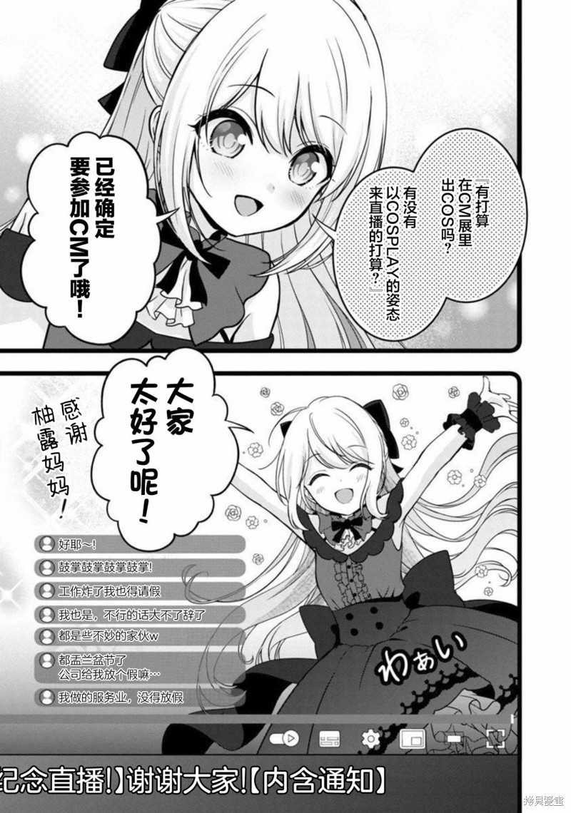 失恋後开始做虚拟主播迷倒年上大姐姐漫画12话
