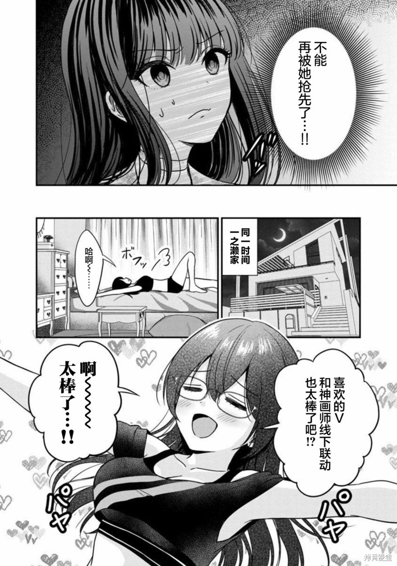 失恋後开始做虚拟主播迷倒年上大姐姐漫画12话
