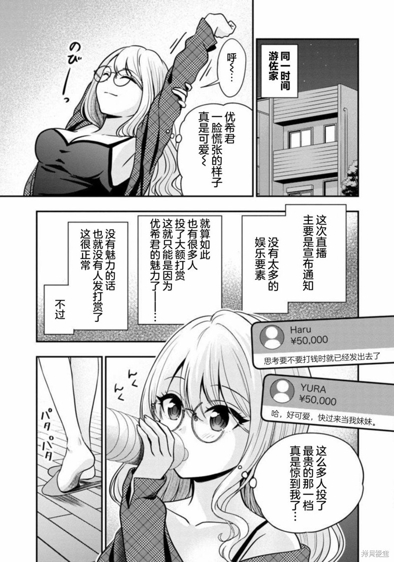 失恋後开始做虚拟主播迷倒年上大姐姐漫画12话