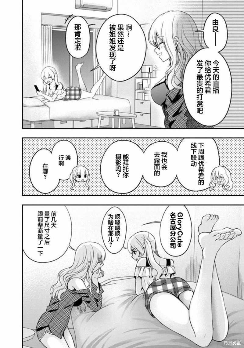 失恋後开始做虚拟主播迷倒年上大姐姐漫画12话