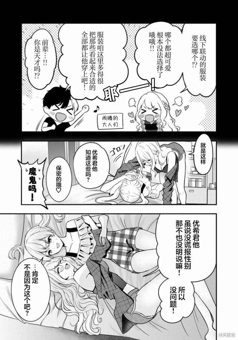 失恋後开始做虚拟主播迷倒年上大姐姐漫画12话