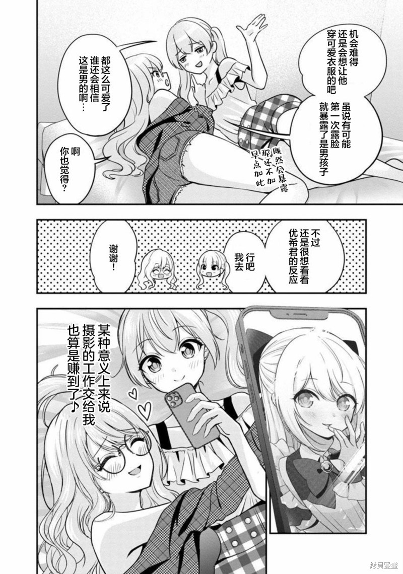 失恋後开始做虚拟主播迷倒年上大姐姐漫画12话