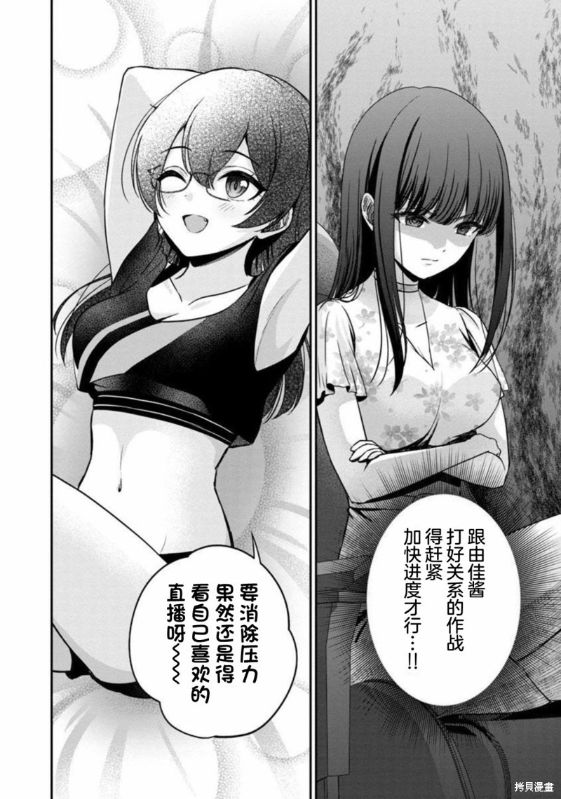 失恋後开始做虚拟主播迷倒年上大姐姐漫画12话