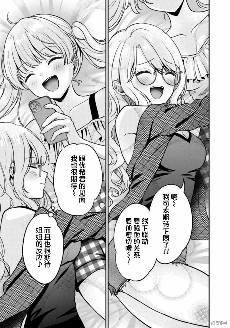 失恋後开始做虚拟主播迷倒年上大姐姐漫画12话