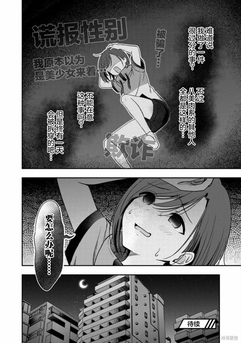 失恋後开始做虚拟主播迷倒年上大姐姐漫画12话