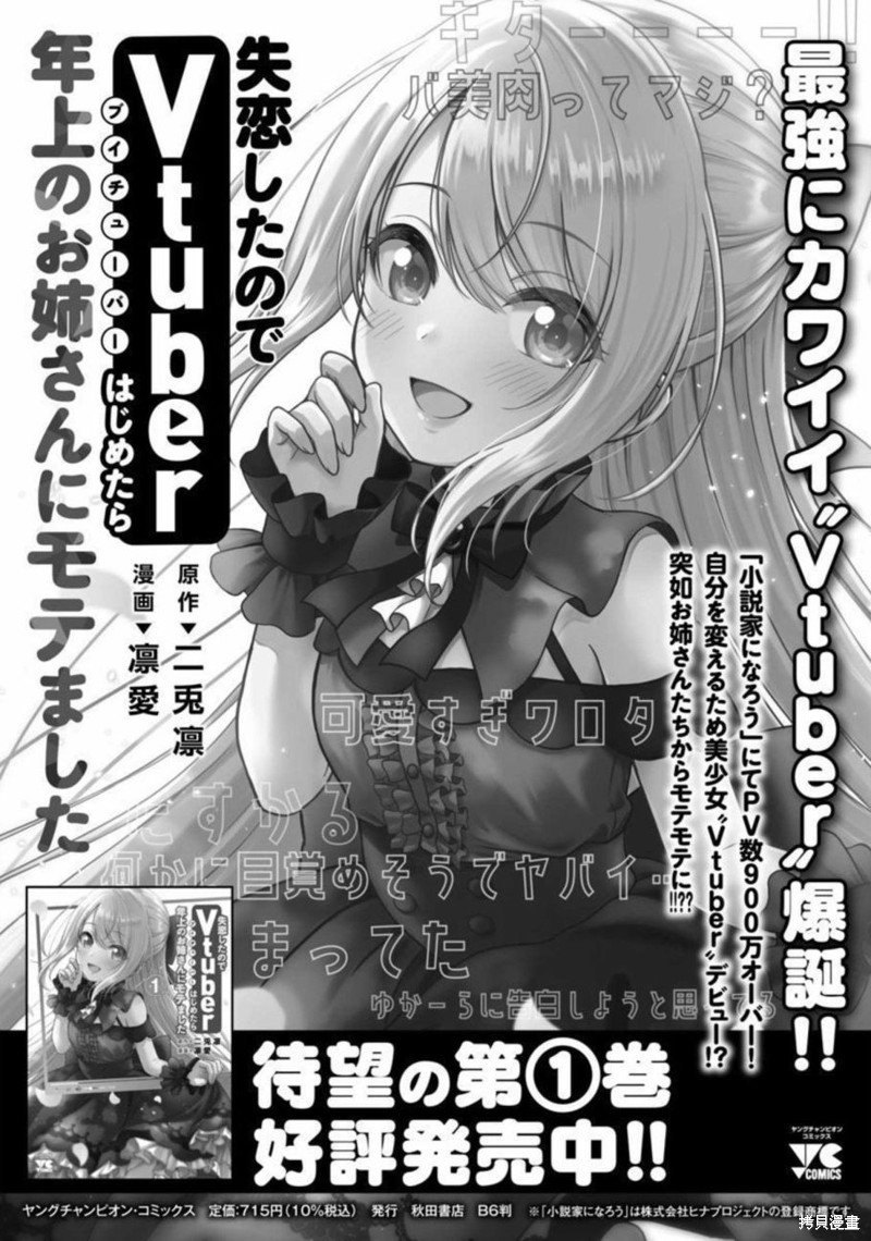 失恋後开始做虚拟主播迷倒年上大姐姐漫画12话
