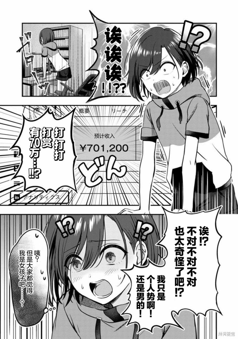失恋後开始做虚拟主播迷倒年上大姐姐漫画12话