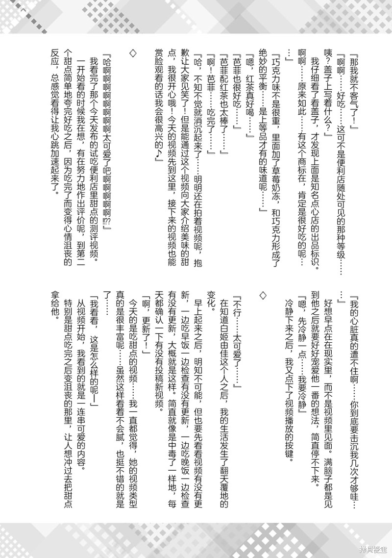 失恋後开始做虚拟主播迷倒年上大姐姐漫画01卷特典