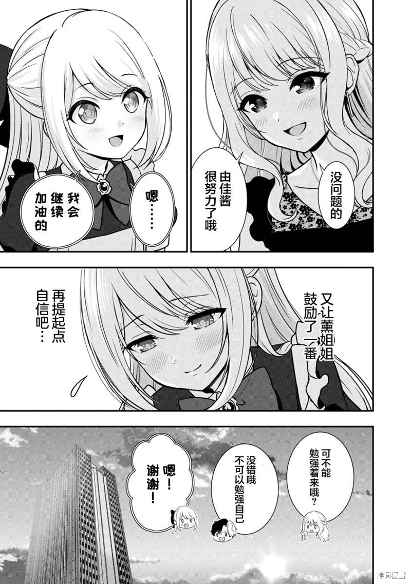 失恋後开始做虚拟主播迷倒年上大姐姐漫画11话