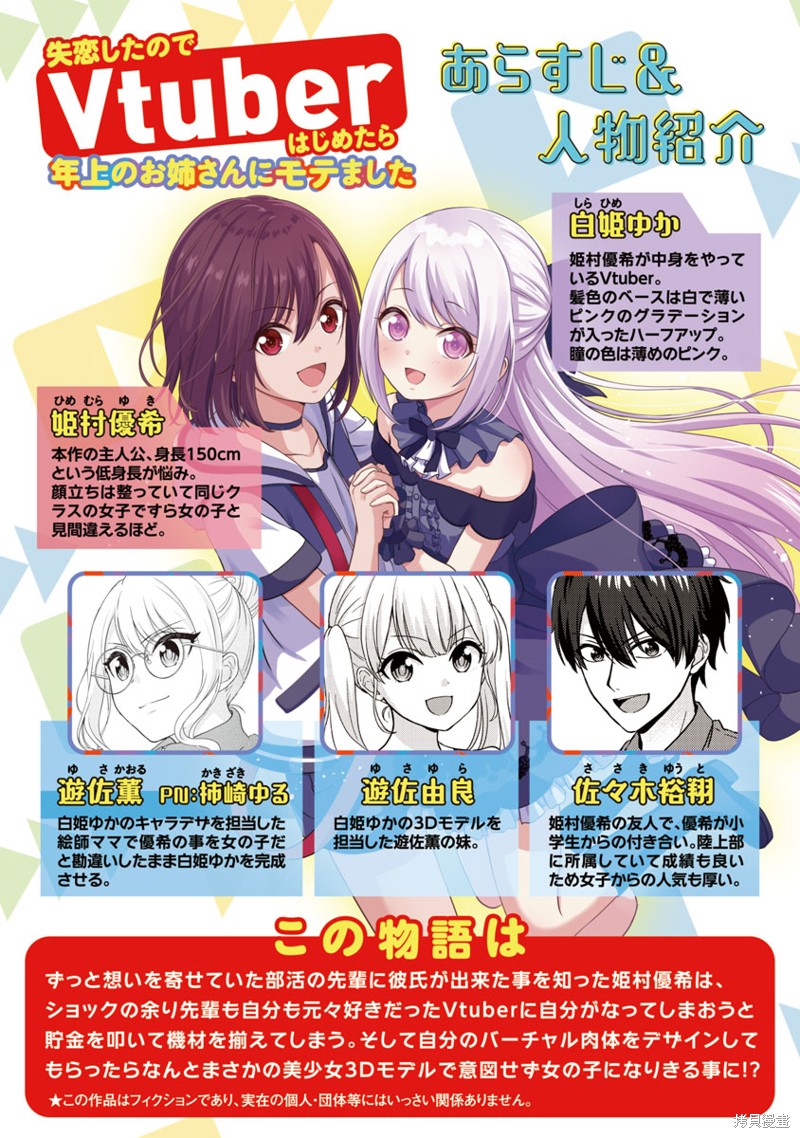 失恋後开始做虚拟主播迷倒年上大姐姐漫画09话