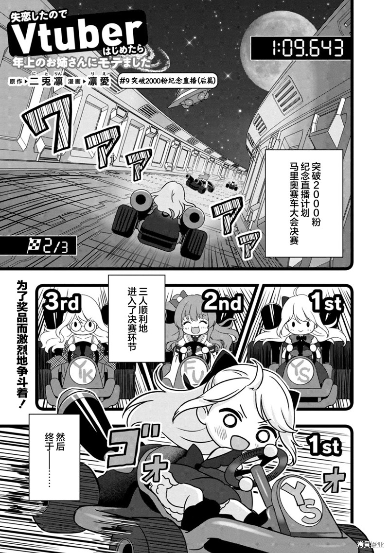 失恋後开始做虚拟主播迷倒年上大姐姐漫画09话