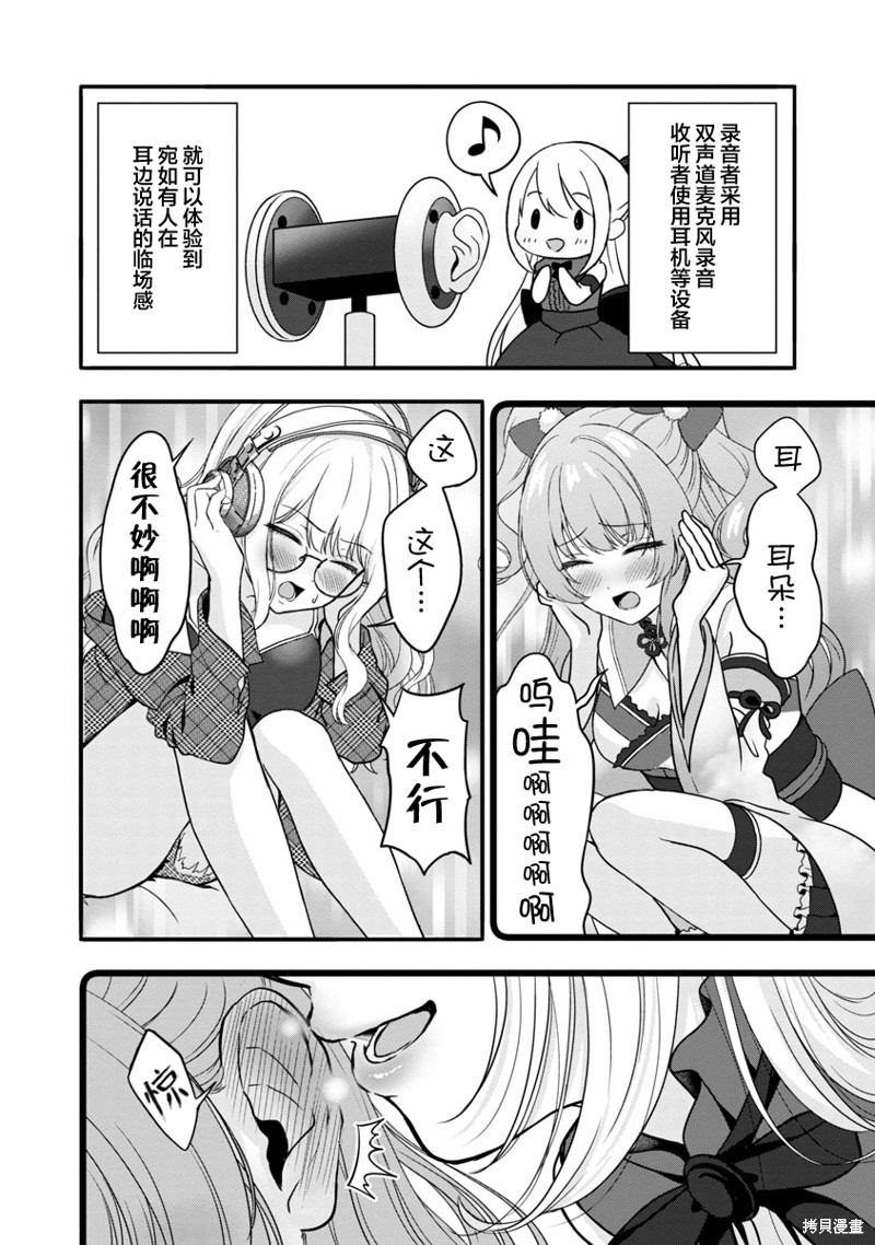 失恋後开始做虚拟主播迷倒年上大姐姐漫画09话