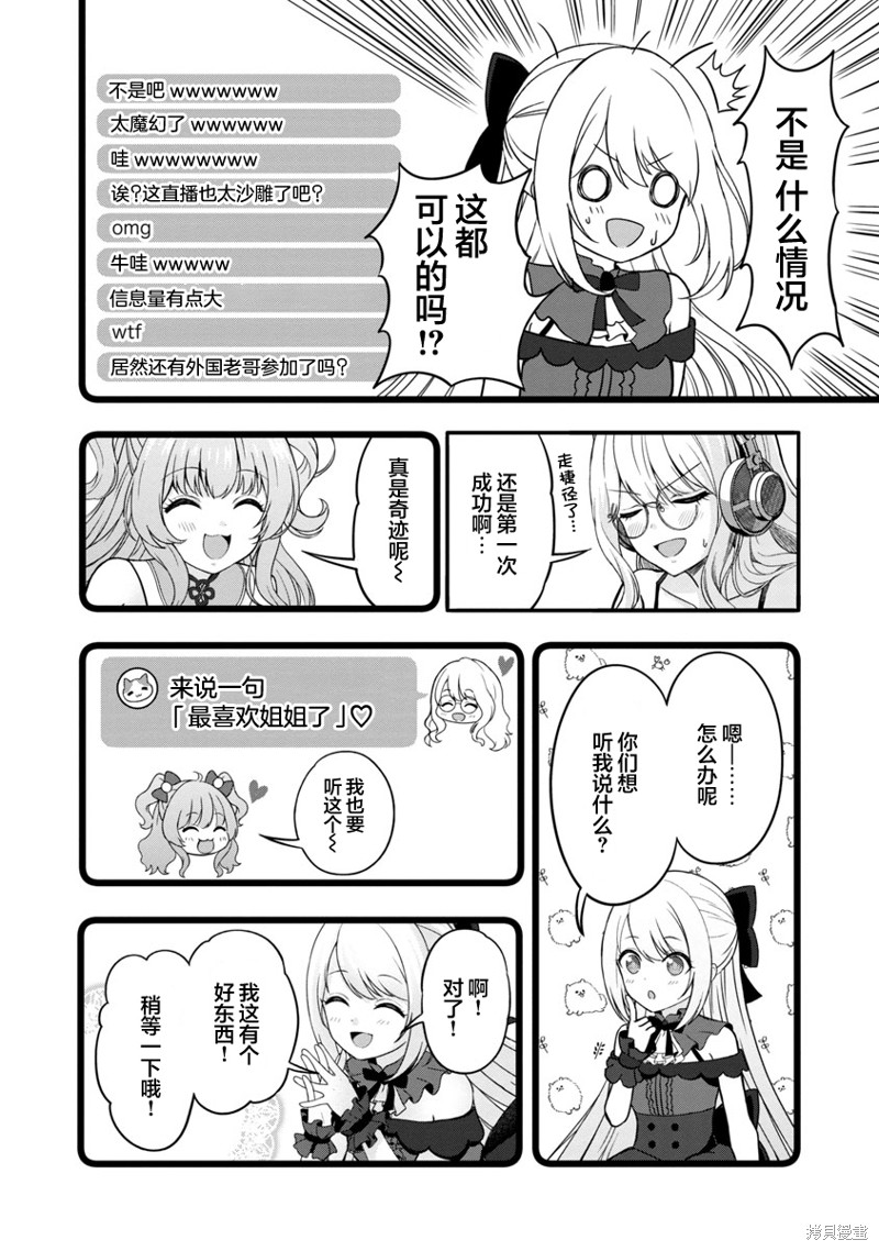 失恋後开始做虚拟主播迷倒年上大姐姐漫画09话