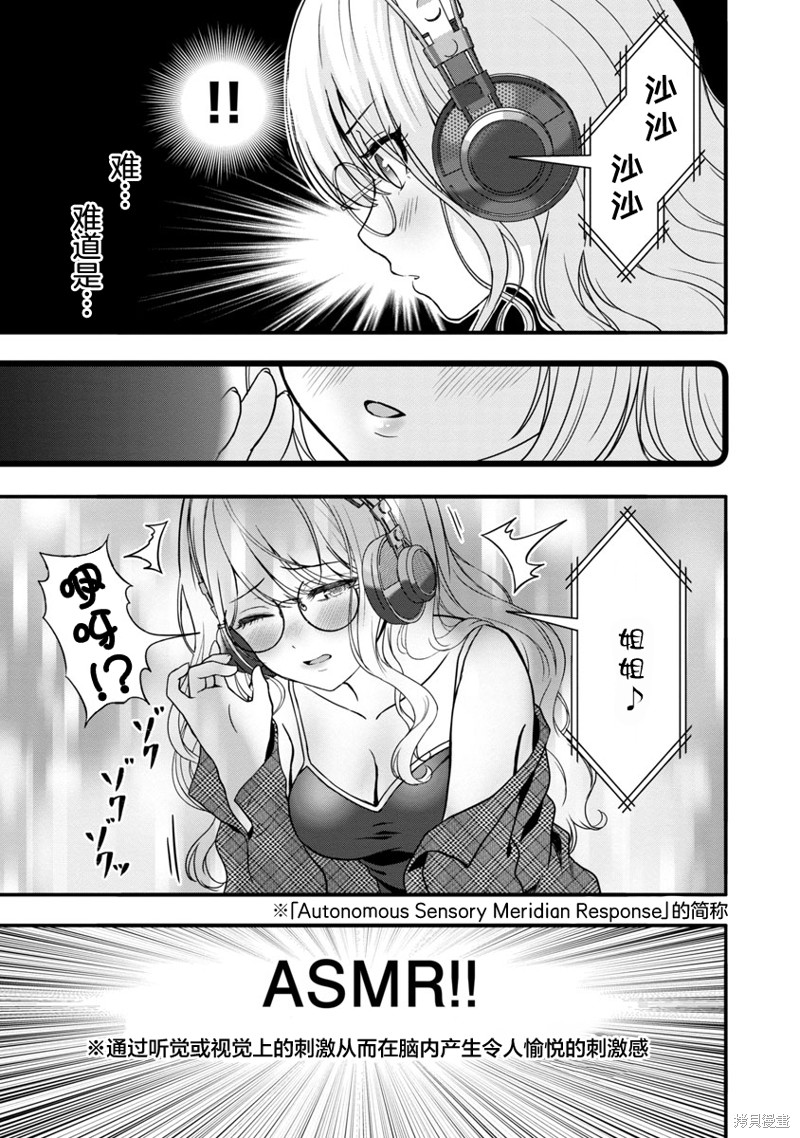 失恋後开始做虚拟主播迷倒年上大姐姐漫画09话