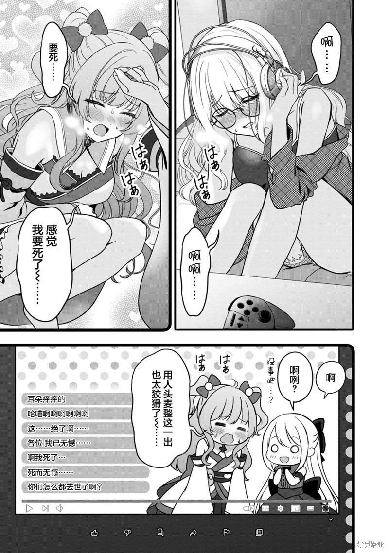 失恋後开始做虚拟主播迷倒年上大姐姐漫画09话