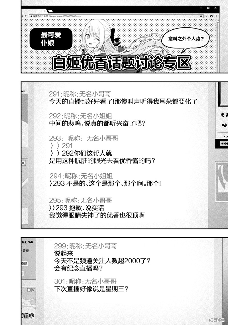 失恋後开始做虚拟主播迷倒年上大姐姐漫画08话