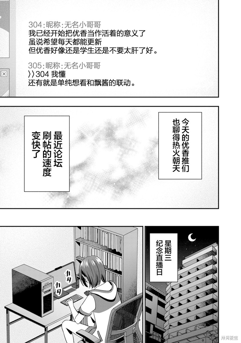 失恋後开始做虚拟主播迷倒年上大姐姐漫画08话