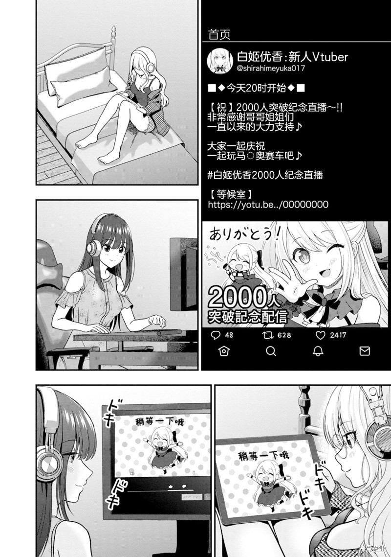 失恋後开始做虚拟主播迷倒年上大姐姐漫画08话