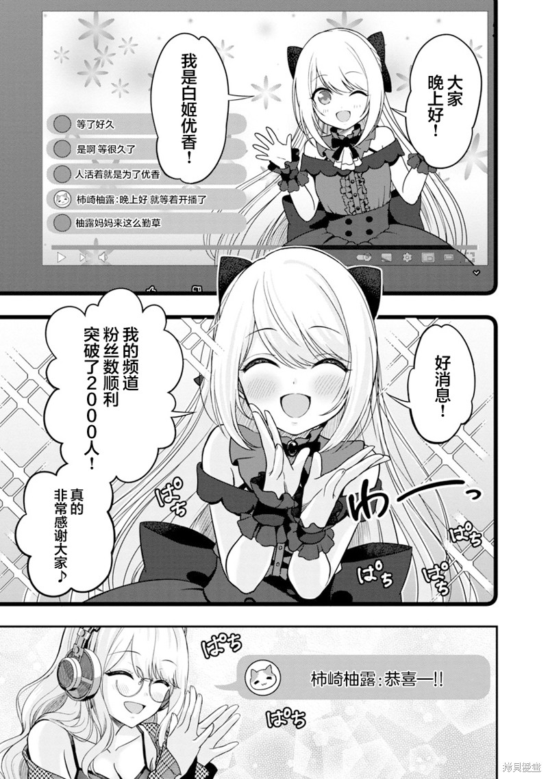 失恋後开始做虚拟主播迷倒年上大姐姐漫画08话