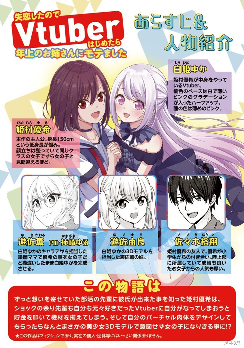 失恋後开始做虚拟主播迷倒年上大姐姐漫画07话