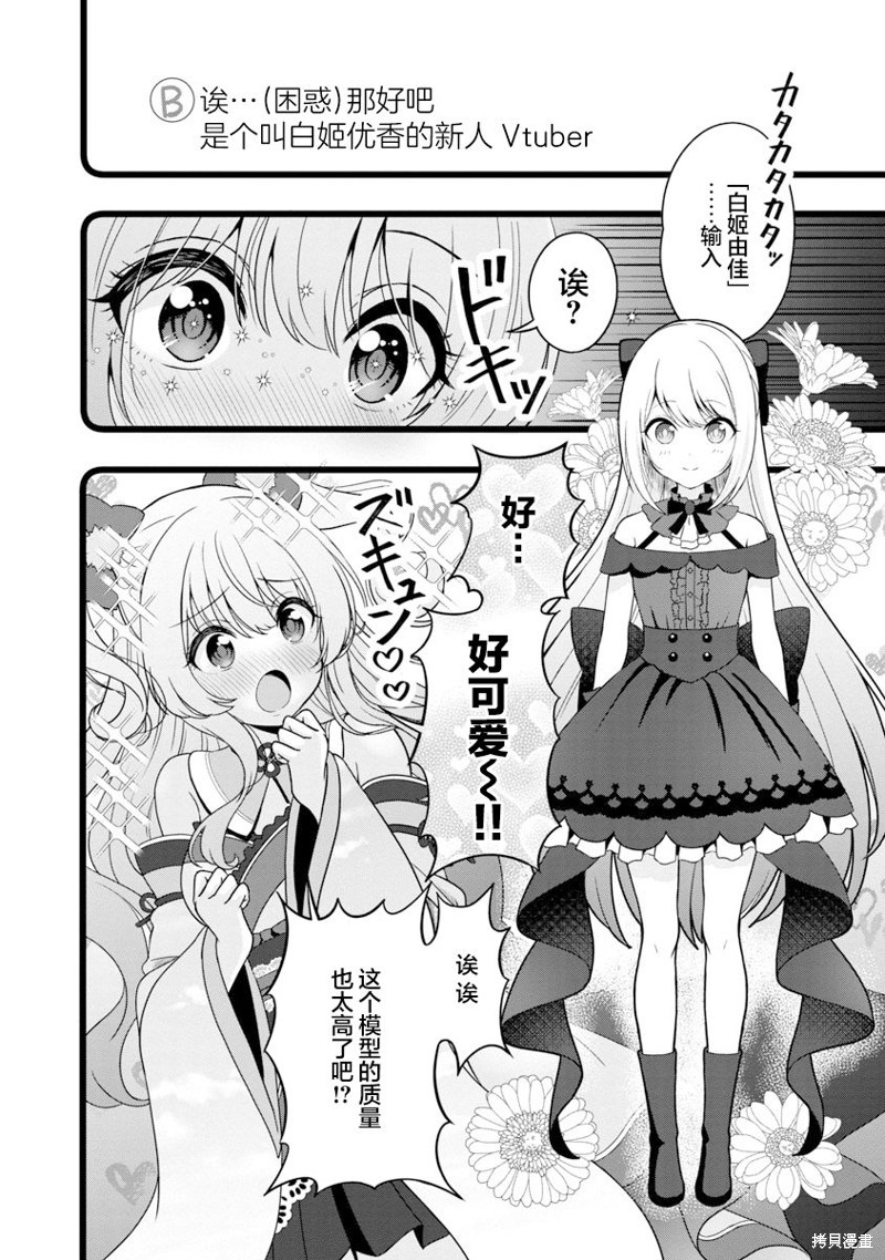 失恋後开始做虚拟主播迷倒年上大姐姐漫画07话