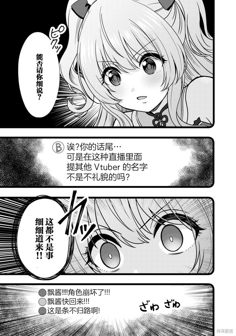 失恋後开始做虚拟主播迷倒年上大姐姐漫画07话