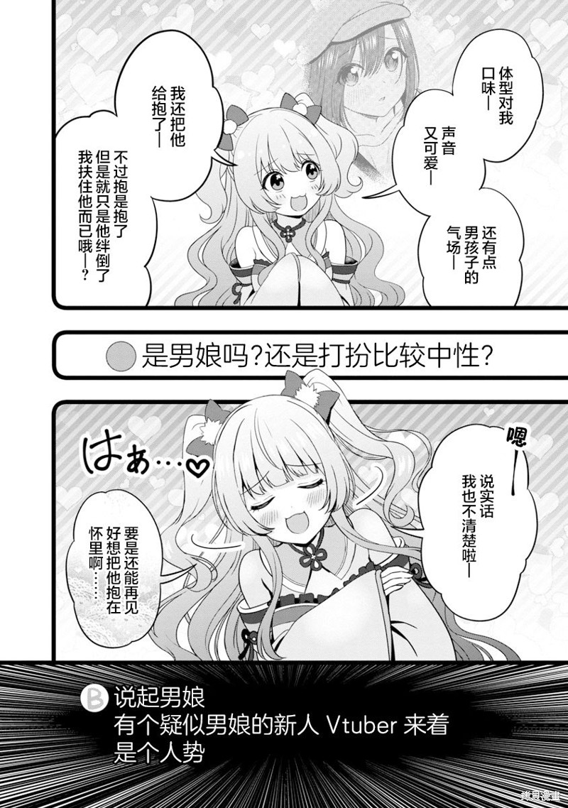 失恋後开始做虚拟主播迷倒年上大姐姐漫画07话