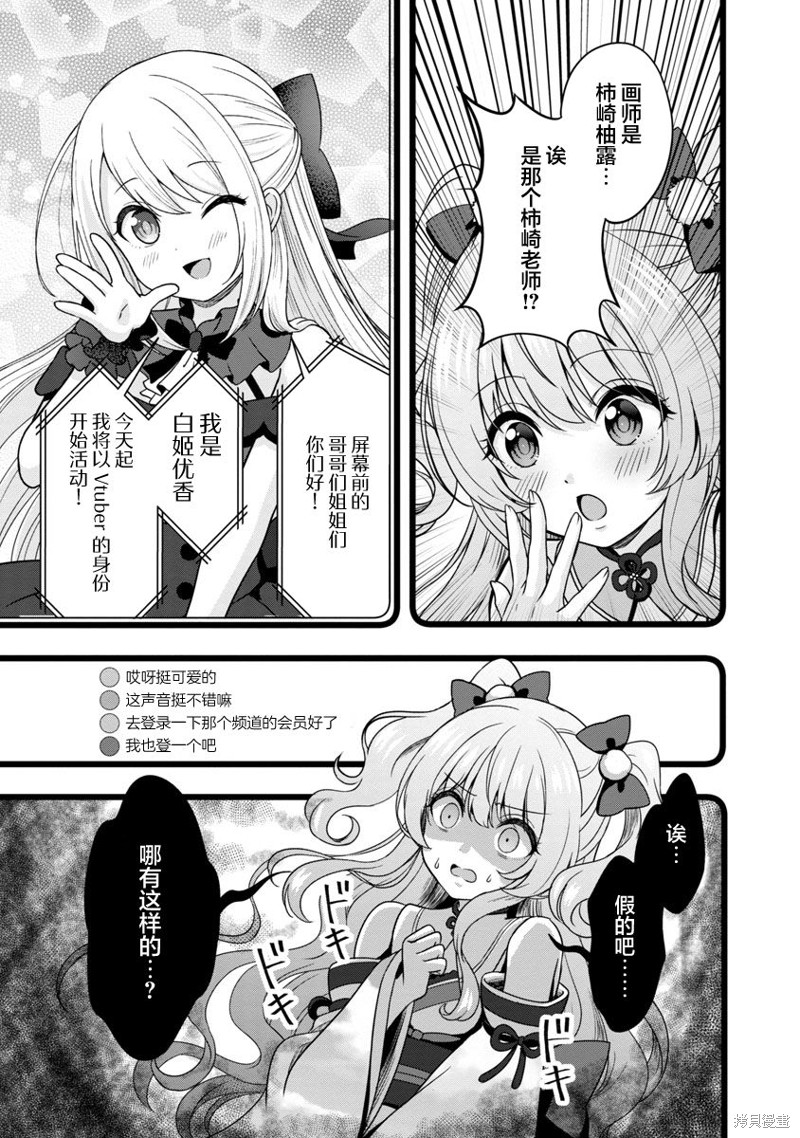 失恋後开始做虚拟主播迷倒年上大姐姐漫画07话