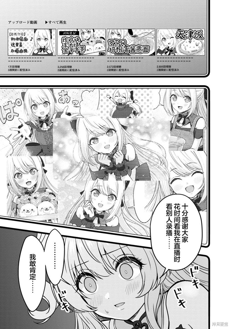 失恋後开始做虚拟主播迷倒年上大姐姐漫画07话