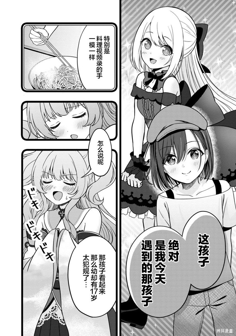 失恋後开始做虚拟主播迷倒年上大姐姐漫画07话