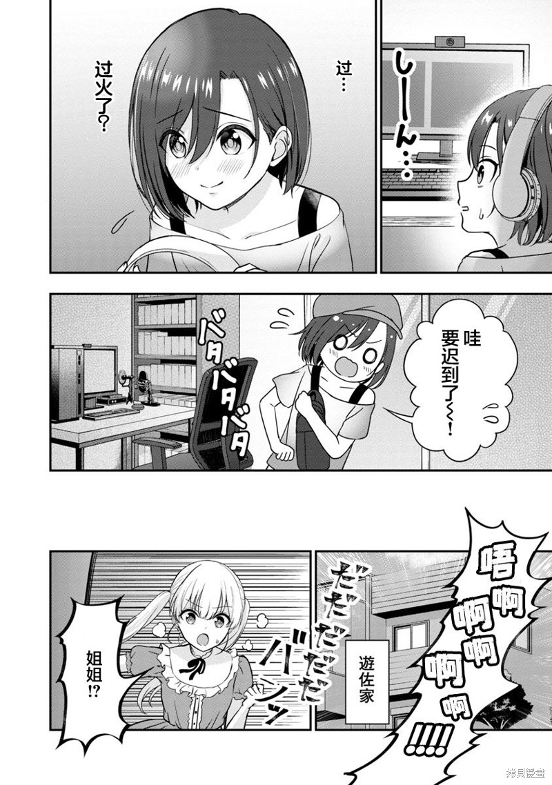 失恋後开始做虚拟主播迷倒年上大姐姐漫画06话