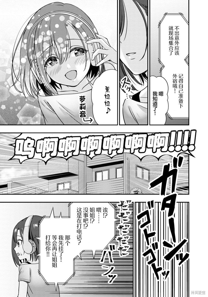 失恋後开始做虚拟主播迷倒年上大姐姐漫画06话