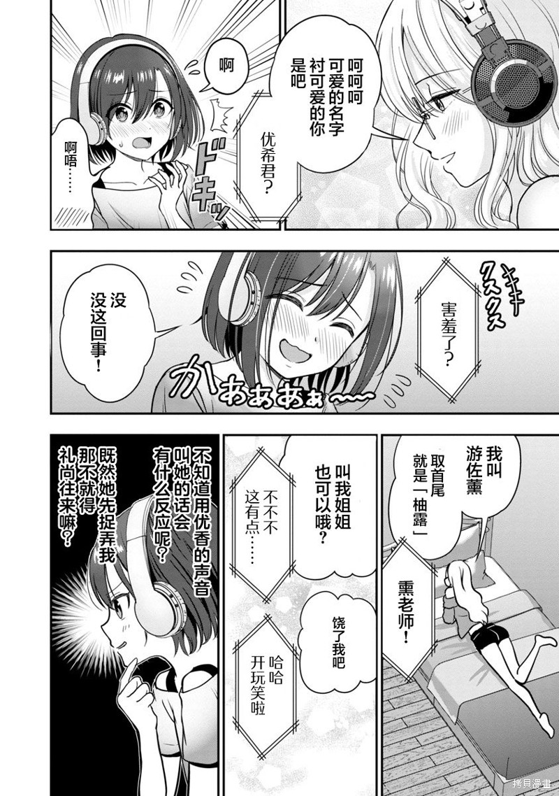 失恋後开始做虚拟主播迷倒年上大姐姐漫画06话