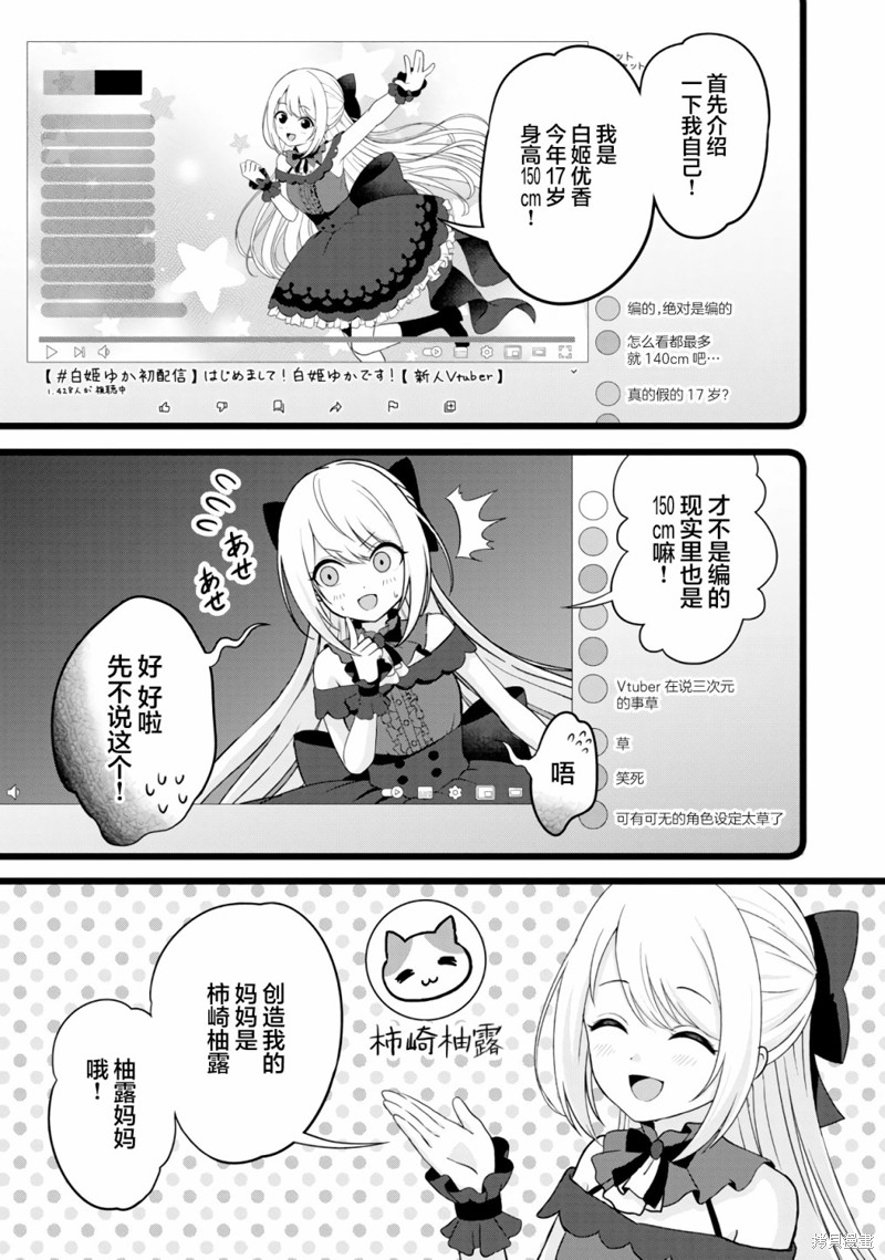 失恋後开始做虚拟主播迷倒年上大姐姐漫画05话