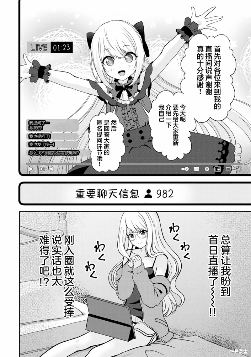 失恋後开始做虚拟主播迷倒年上大姐姐漫画05话