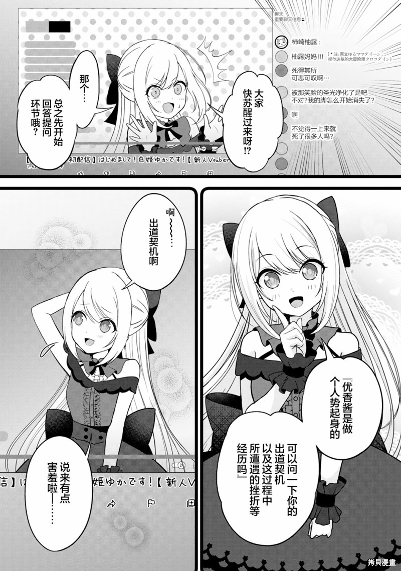 失恋後开始做虚拟主播迷倒年上大姐姐漫画05话