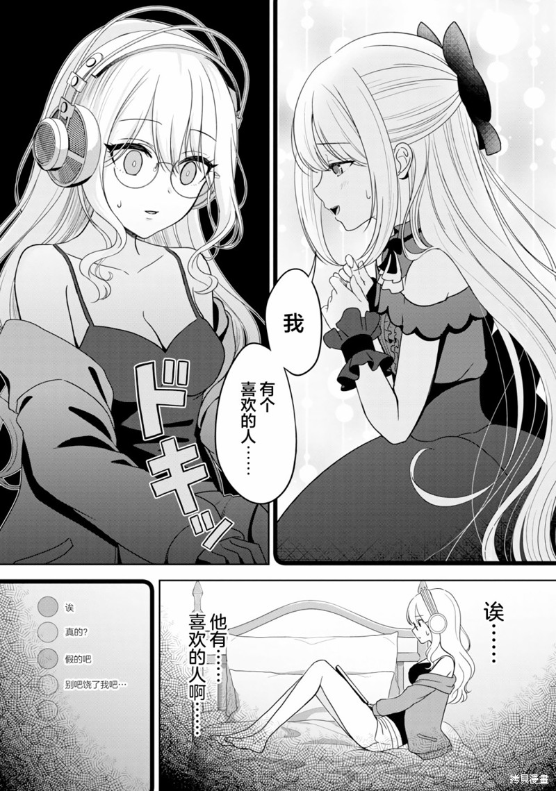 失恋後开始做虚拟主播迷倒年上大姐姐漫画05话