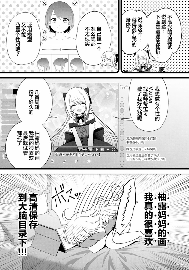 失恋後开始做虚拟主播迷倒年上大姐姐漫画05话