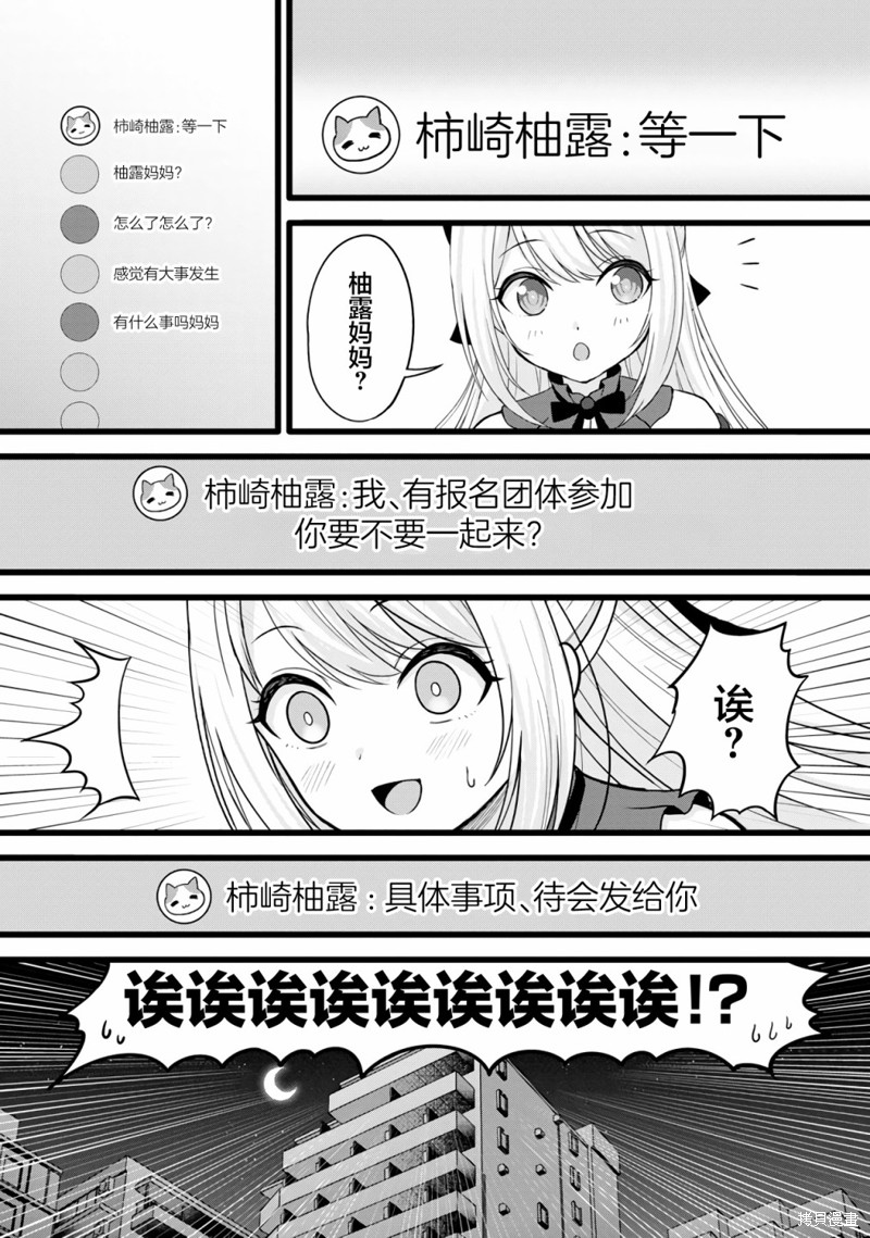 失恋後开始做虚拟主播迷倒年上大姐姐漫画05话