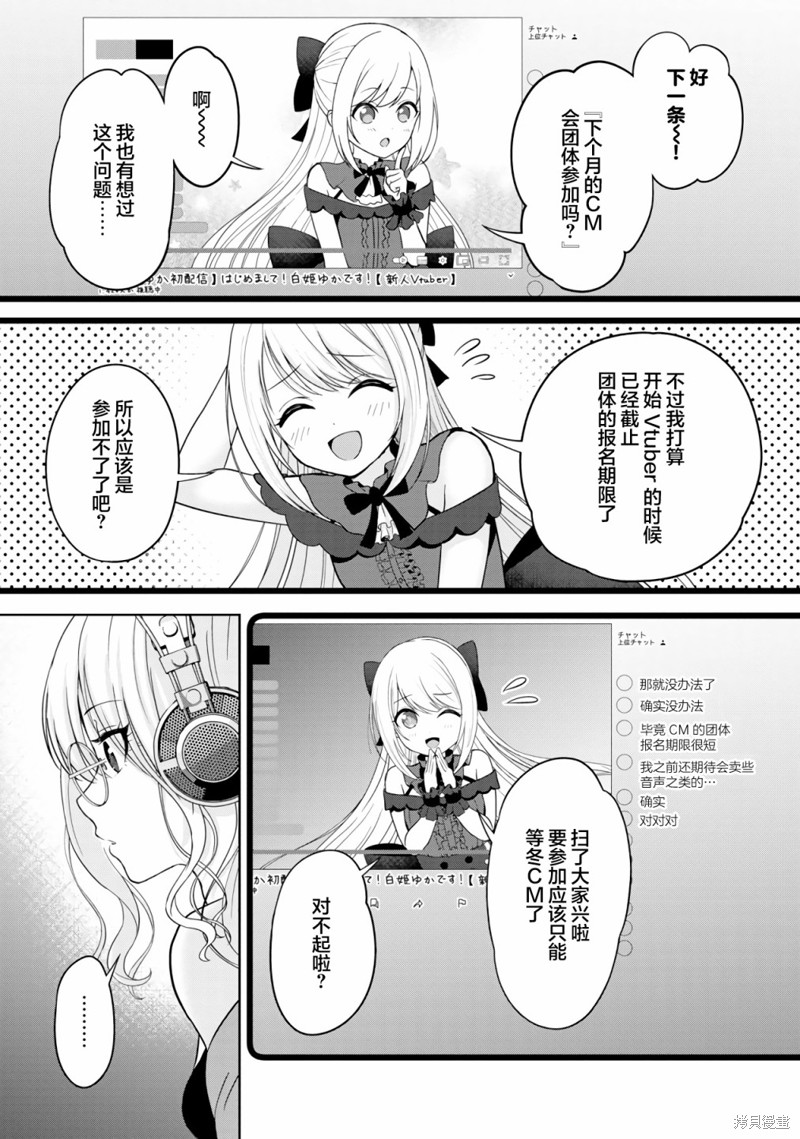 失恋後开始做虚拟主播迷倒年上大姐姐漫画05话