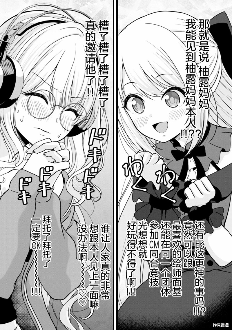 失恋後开始做虚拟主播迷倒年上大姐姐漫画05话