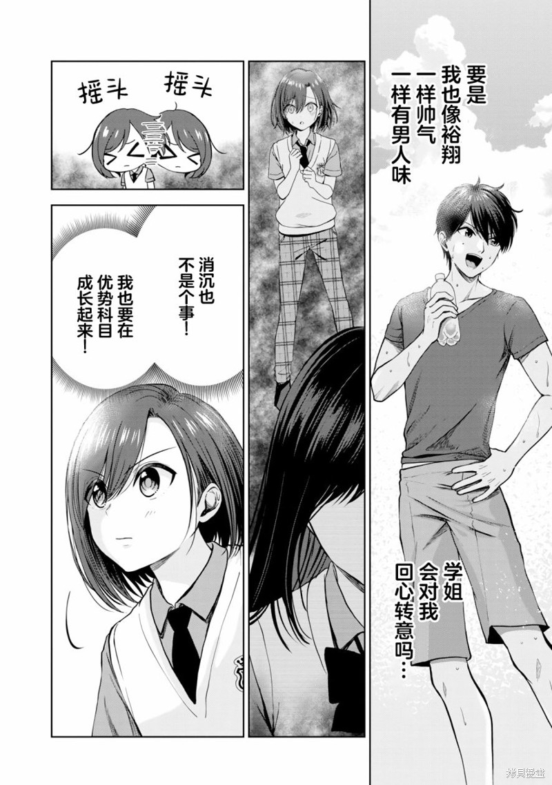 失恋後开始做虚拟主播迷倒年上大姐姐漫画04话