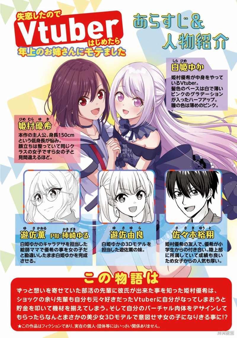失恋後开始做虚拟主播迷倒年上大姐姐漫画04话
