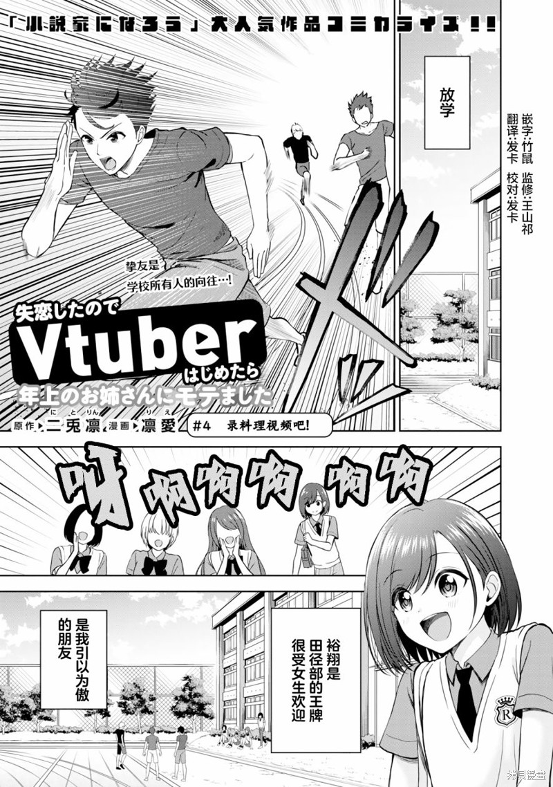 失恋後开始做虚拟主播迷倒年上大姐姐漫画04话